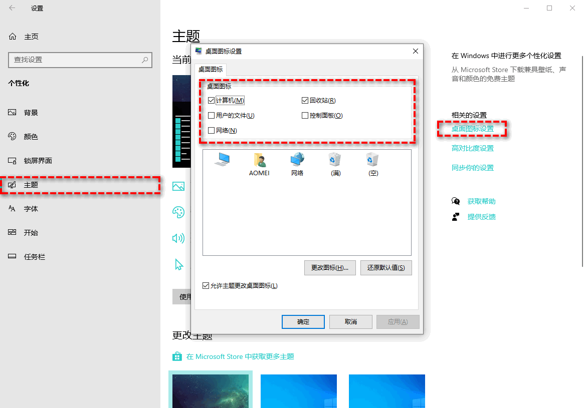 桌面图标设置
